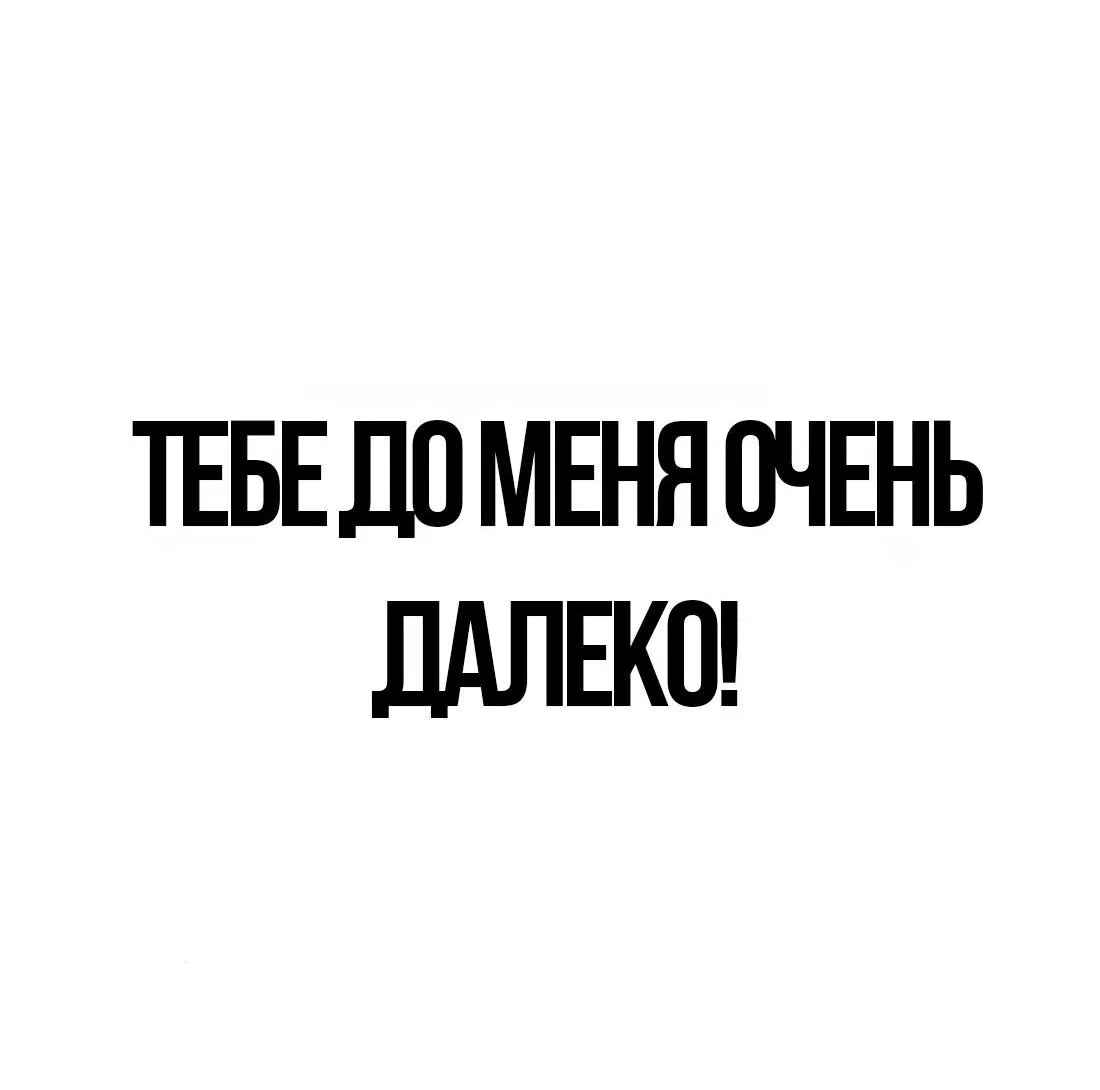 Манга Настоящий мужчина - Глава 174 Страница 101