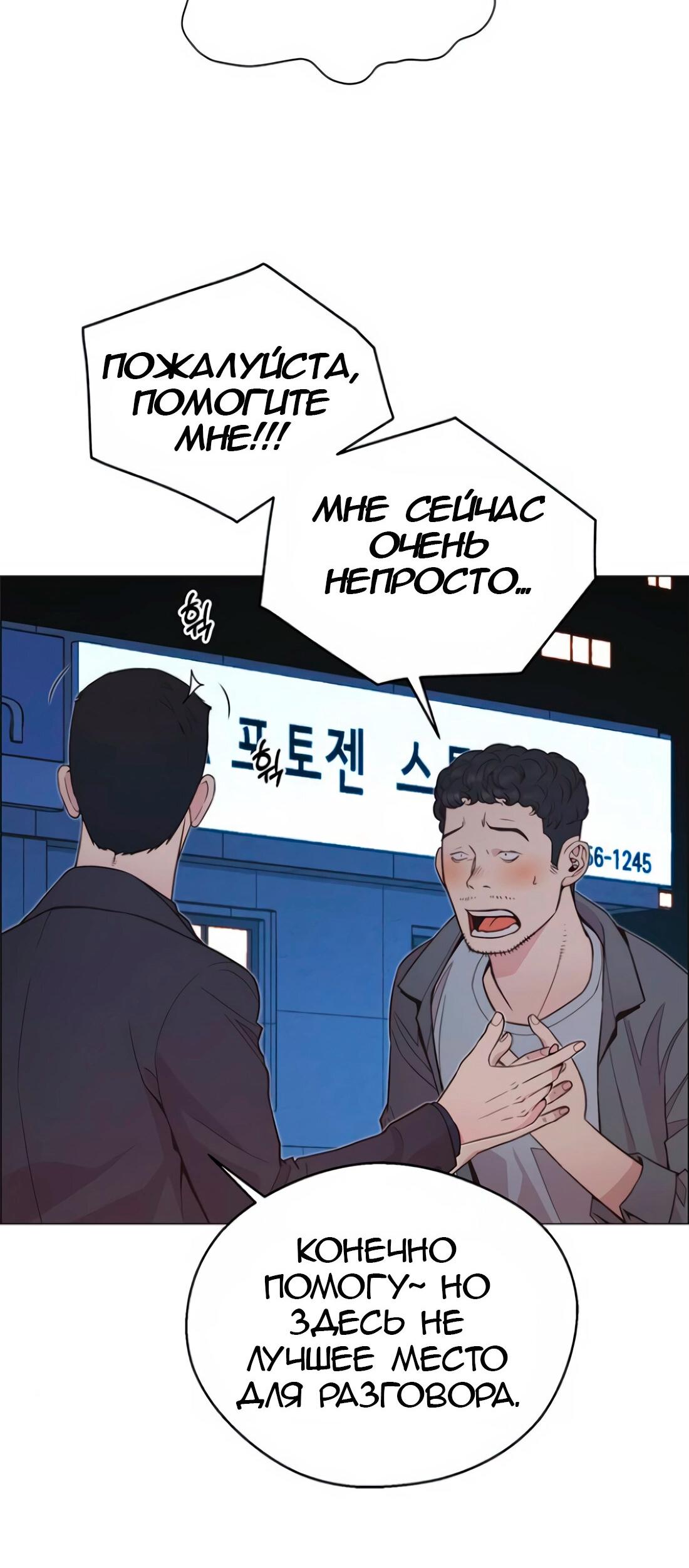 Манга Настоящий мужчина - Глава 174 Страница 28
