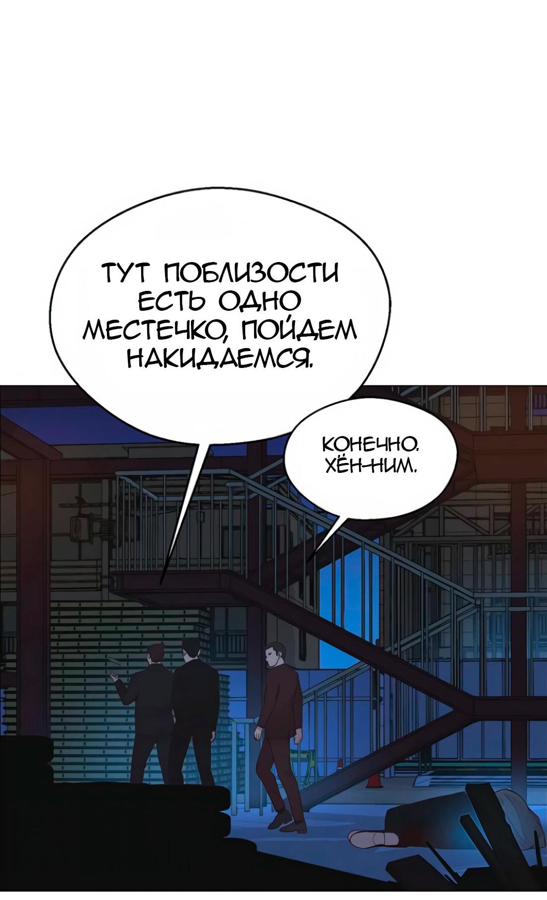 Манга Настоящий мужчина - Глава 174 Страница 46