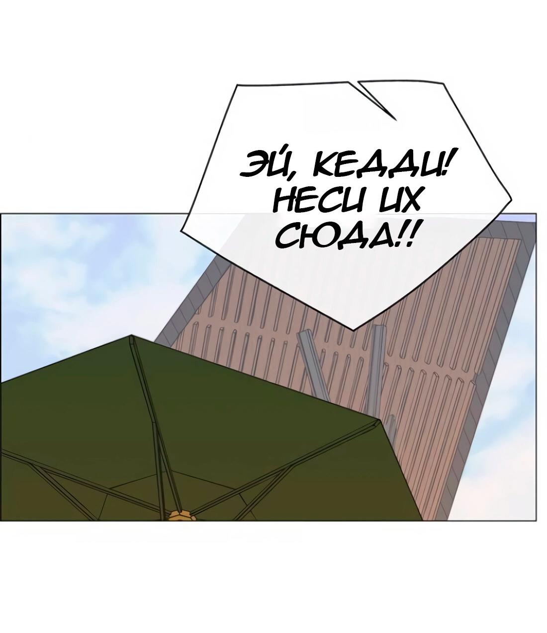 Манга Настоящий мужчина - Глава 174 Страница 78