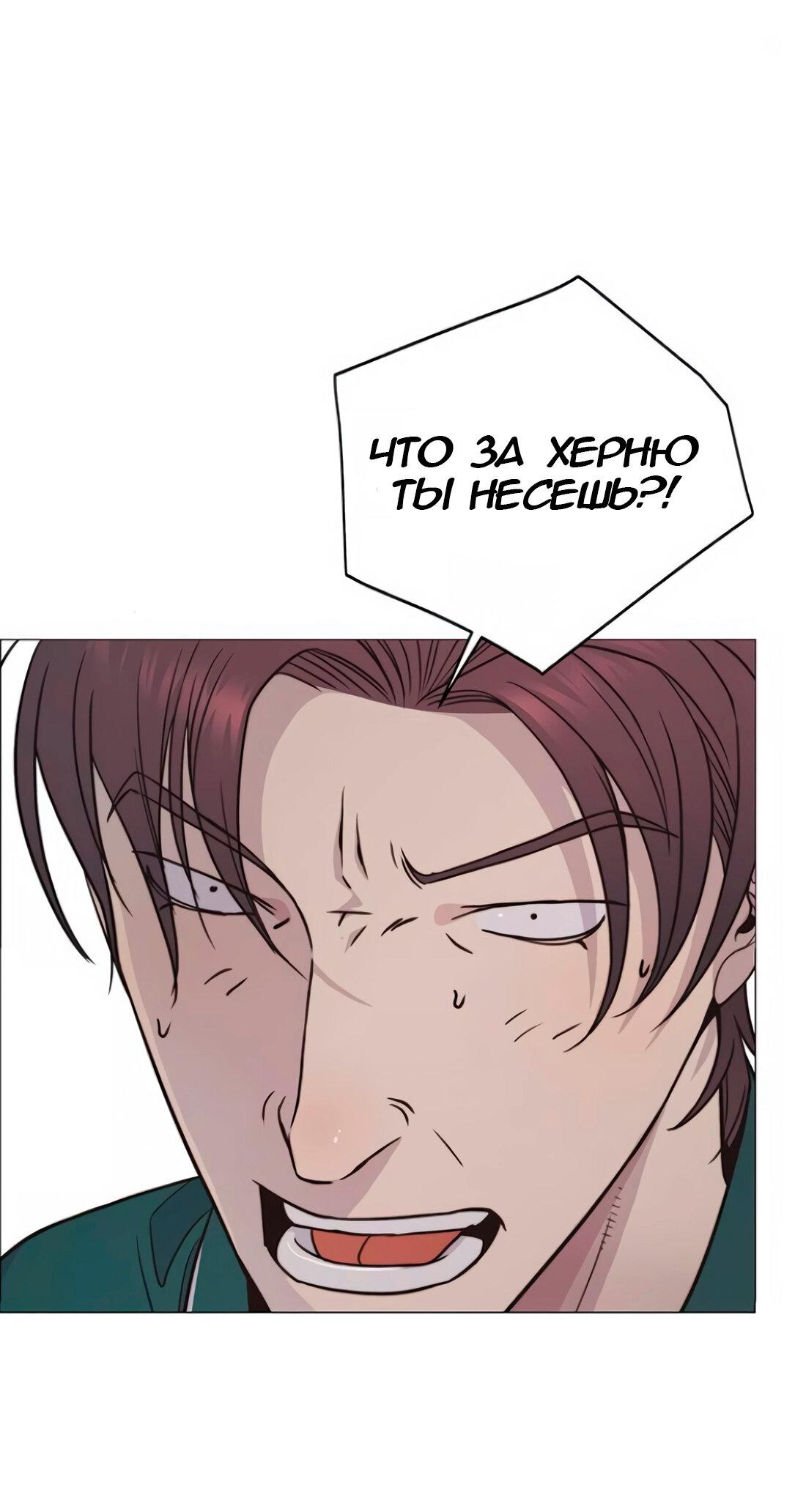 Манга Настоящий мужчина - Глава 174 Страница 113