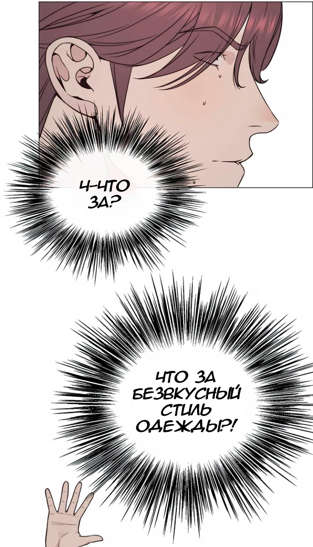 Манга Настоящий мужчина - Глава 174 Страница 67