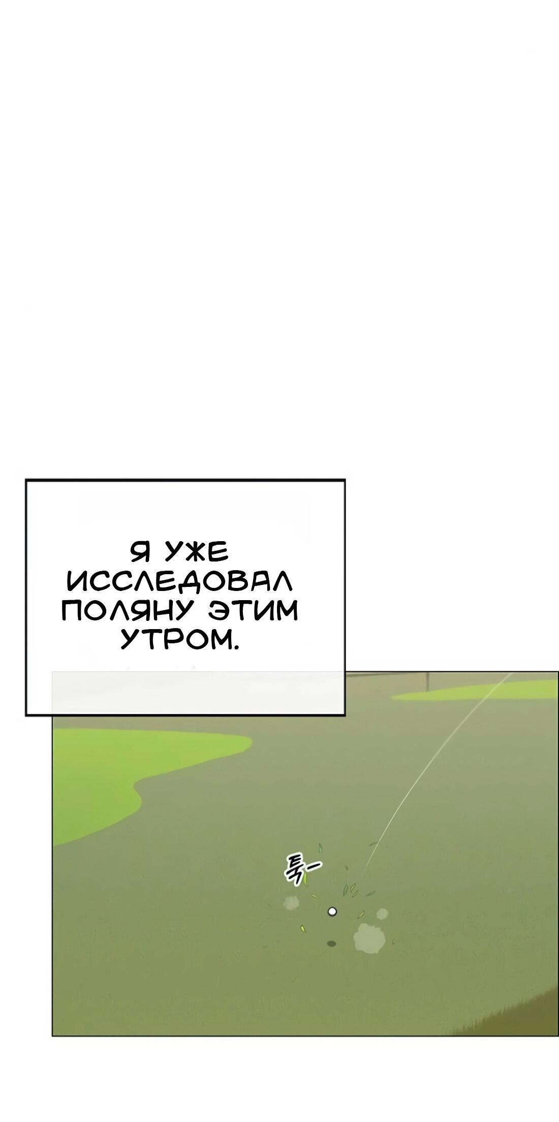 Манга Настоящий мужчина - Глава 174 Страница 102