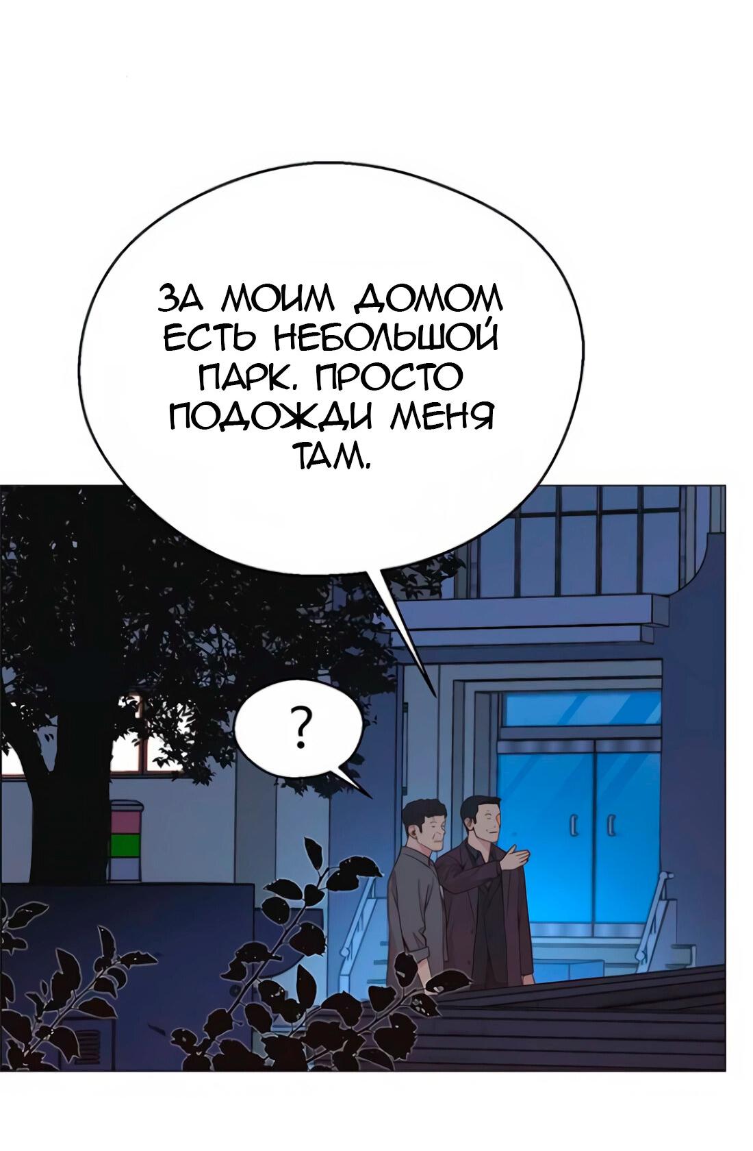 Манга Настоящий мужчина - Глава 174 Страница 29