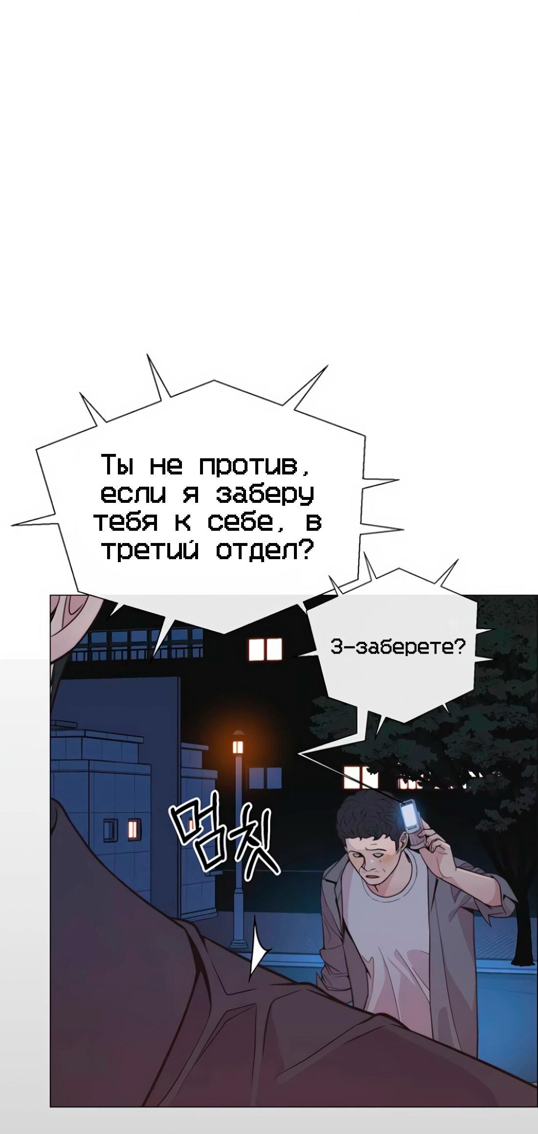 Манга Настоящий мужчина - Глава 174 Страница 11