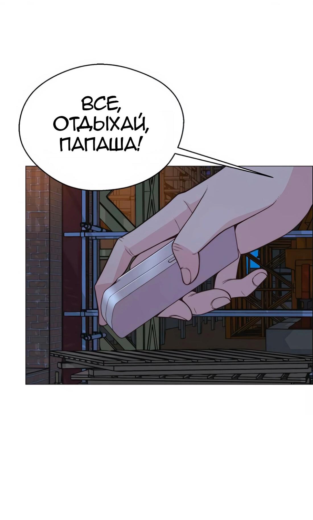 Манга Настоящий мужчина - Глава 174 Страница 45