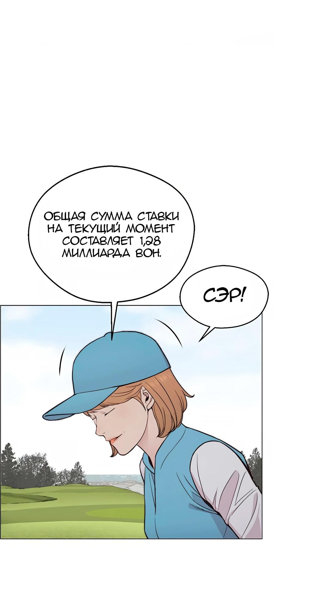 Манга Настоящий мужчина - Глава 175 Страница 54