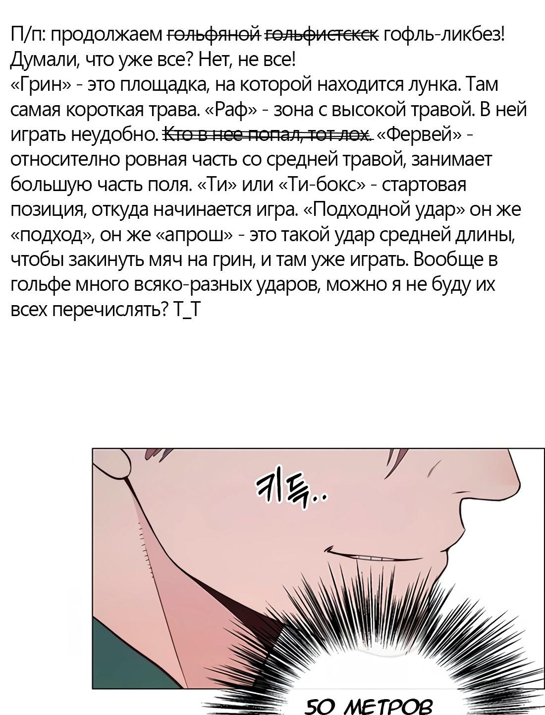 Манга Настоящий мужчина - Глава 175 Страница 20