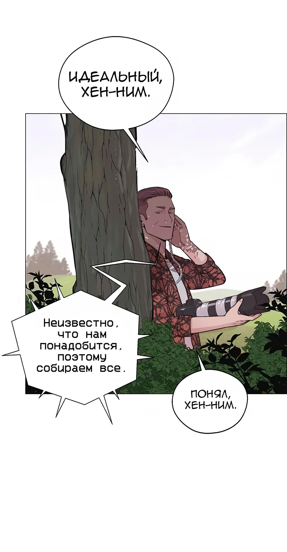 Манга Настоящий мужчина - Глава 175 Страница 112