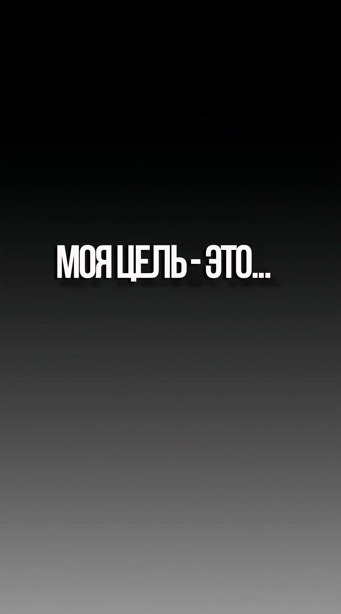 Манга Настоящий мужчина - Глава 175 Страница 121