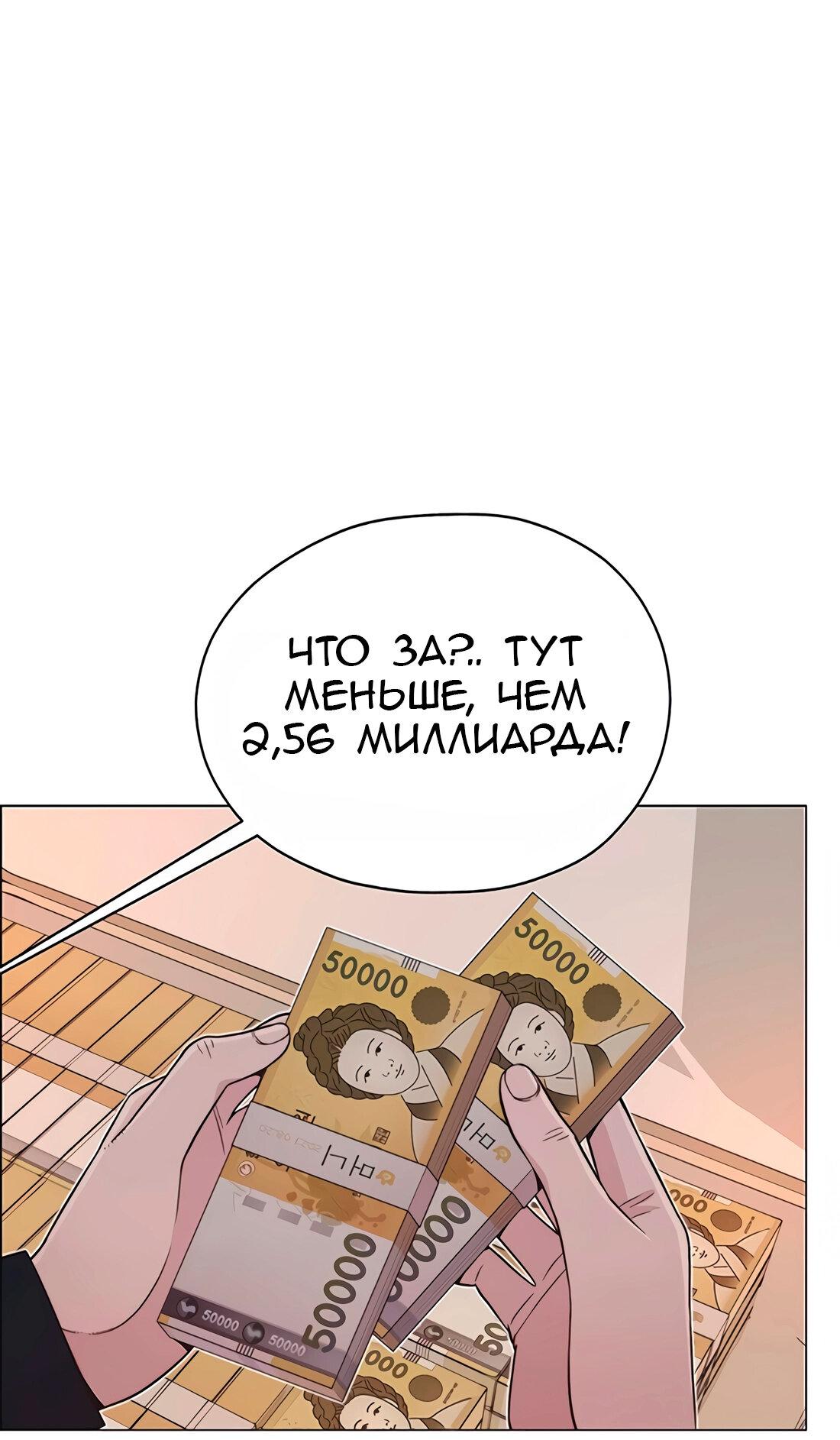 Манга Настоящий мужчина - Глава 175 Страница 96