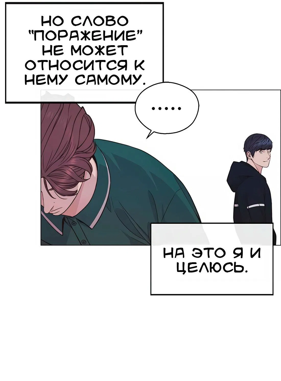 Манга Настоящий мужчина - Глава 175 Страница 47