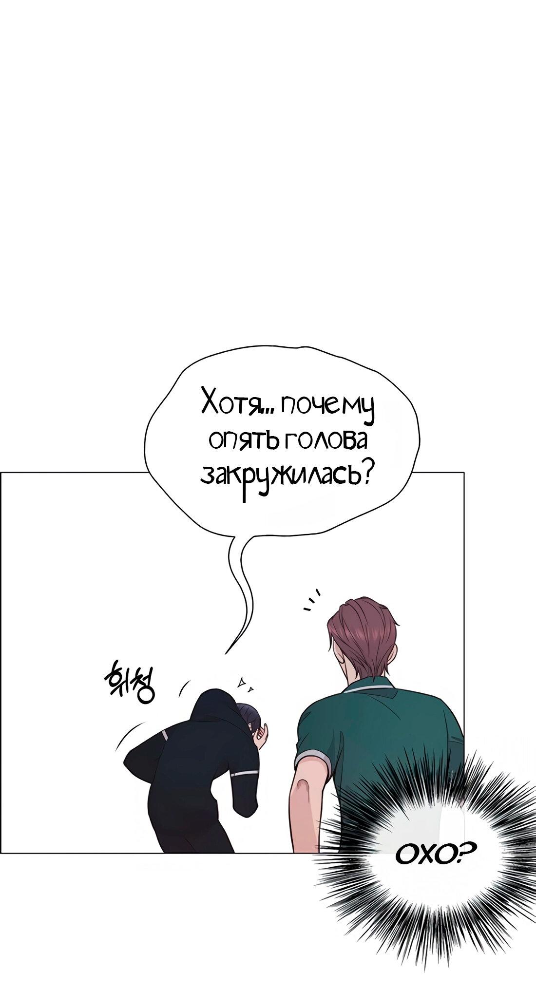 Манга Настоящий мужчина - Глава 175 Страница 84