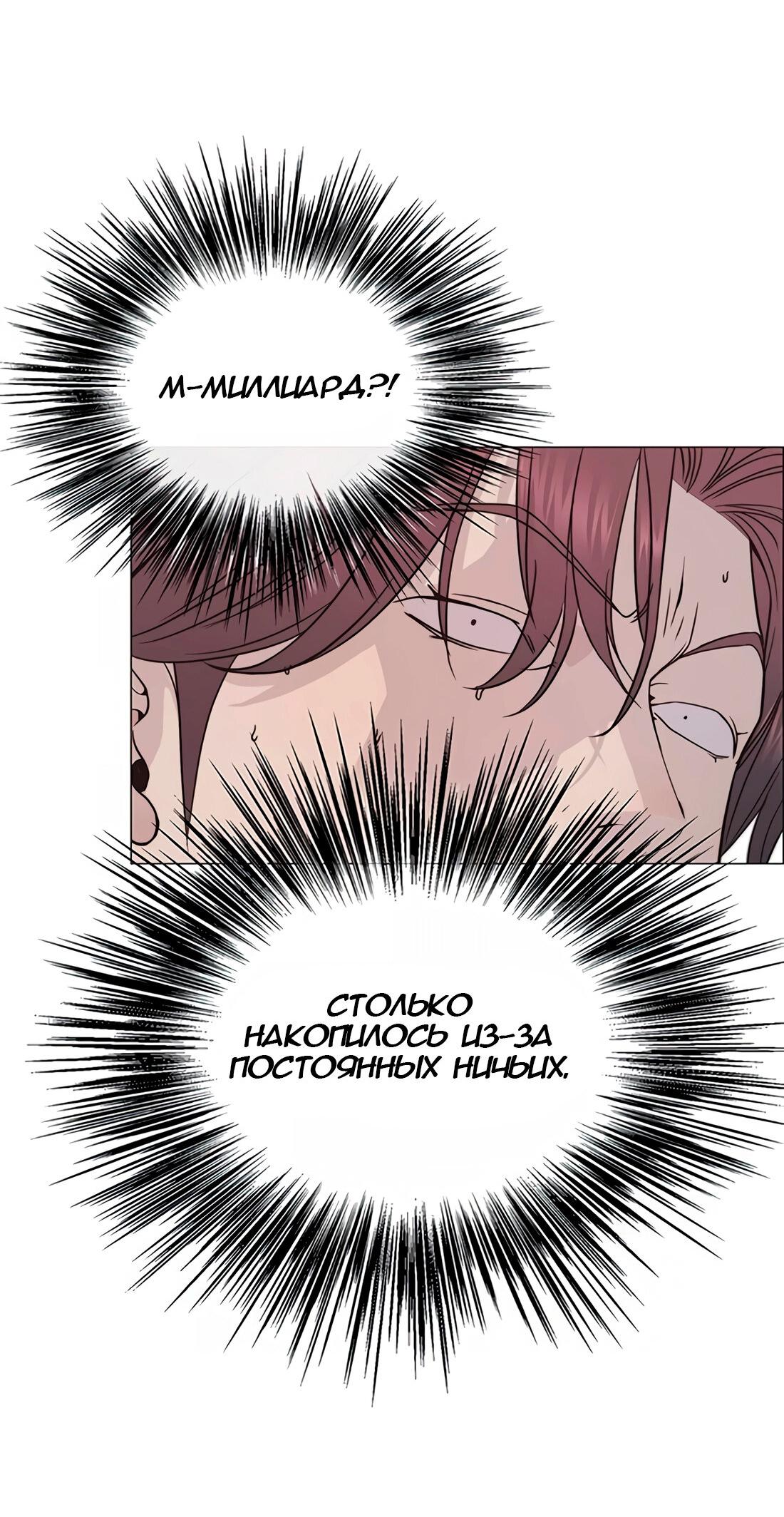 Манга Настоящий мужчина - Глава 175 Страница 55