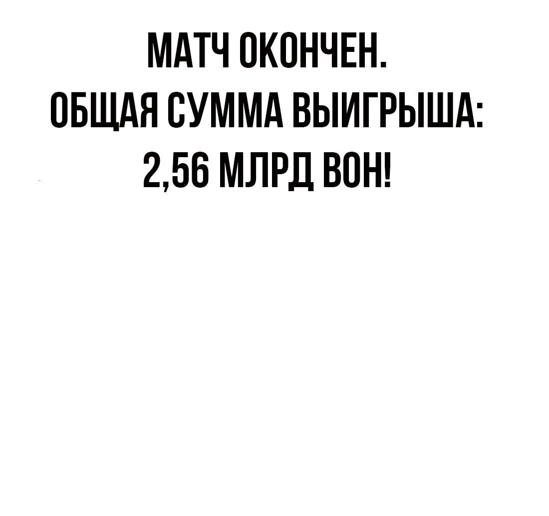 Манга Настоящий мужчина - Глава 175 Страница 88