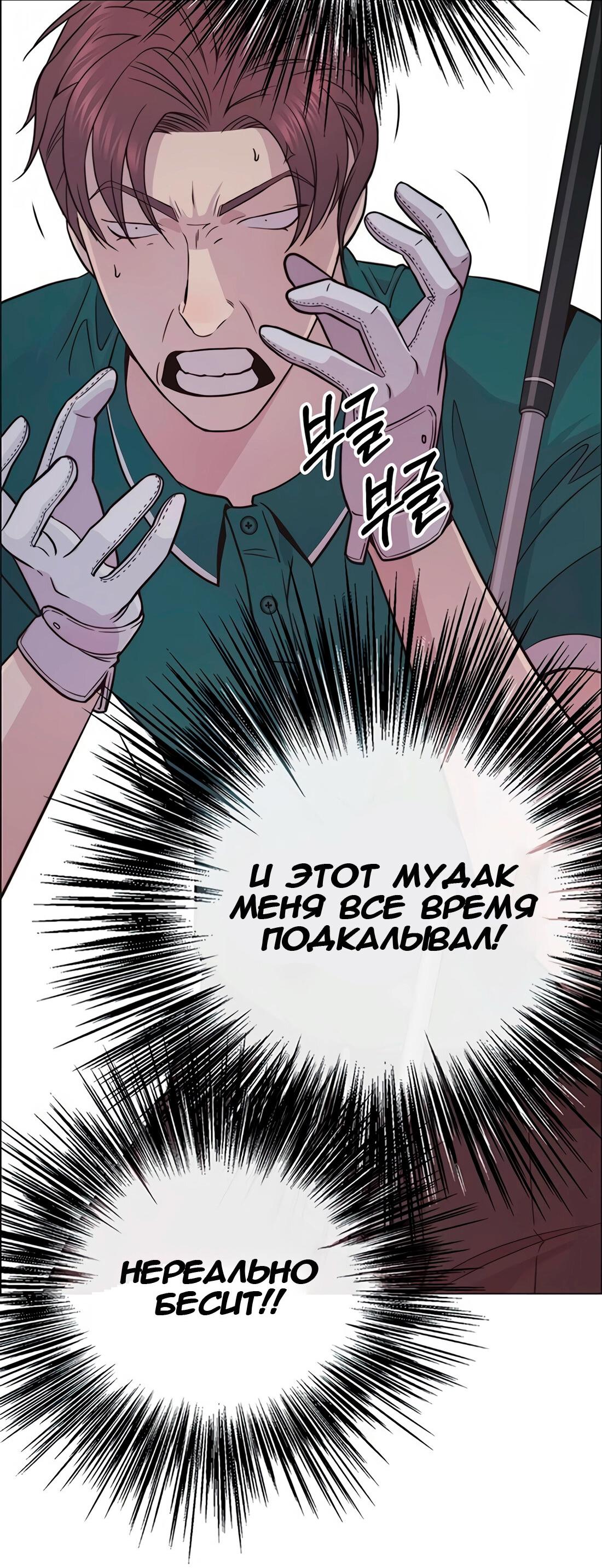 Манга Настоящий мужчина - Глава 175 Страница 90
