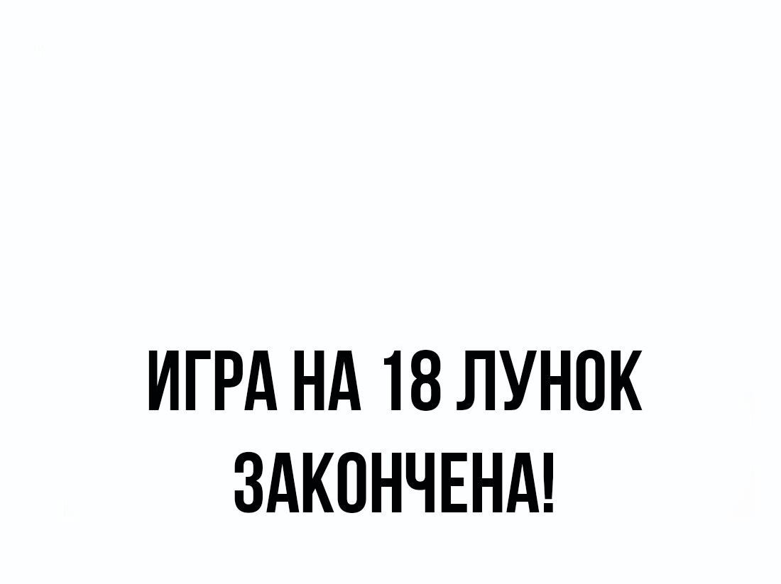 Манга Настоящий мужчина - Глава 176 Страница 62