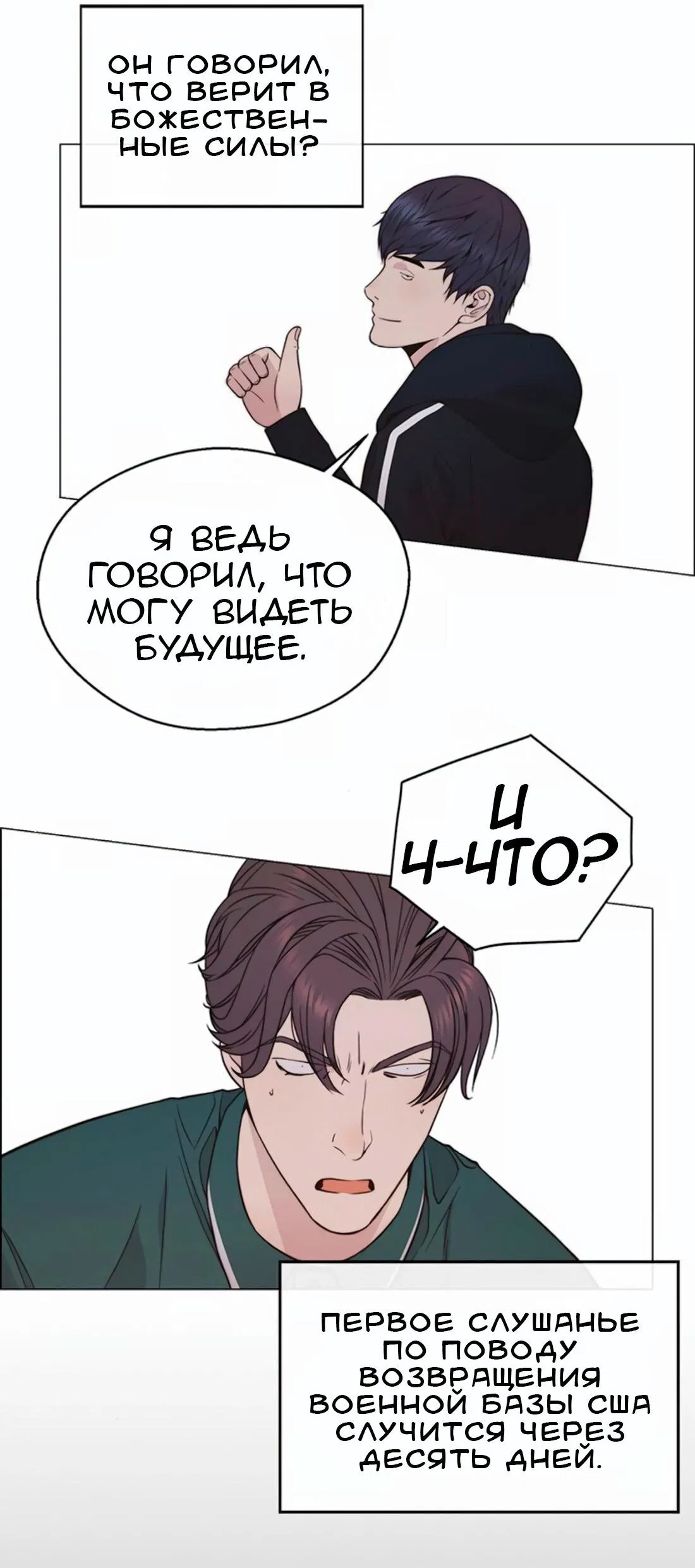 Манга Настоящий мужчина - Глава 176 Страница 73