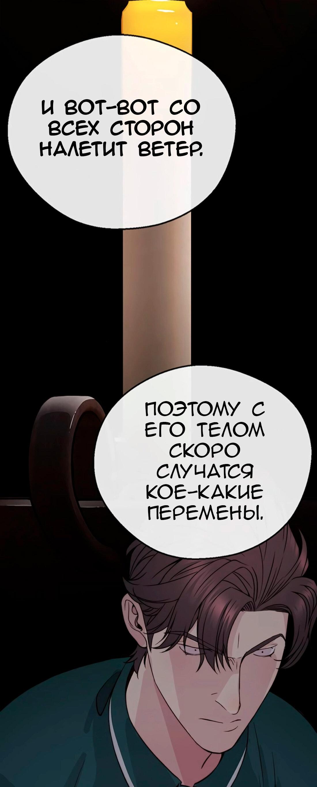 Манга Настоящий мужчина - Глава 176 Страница 77