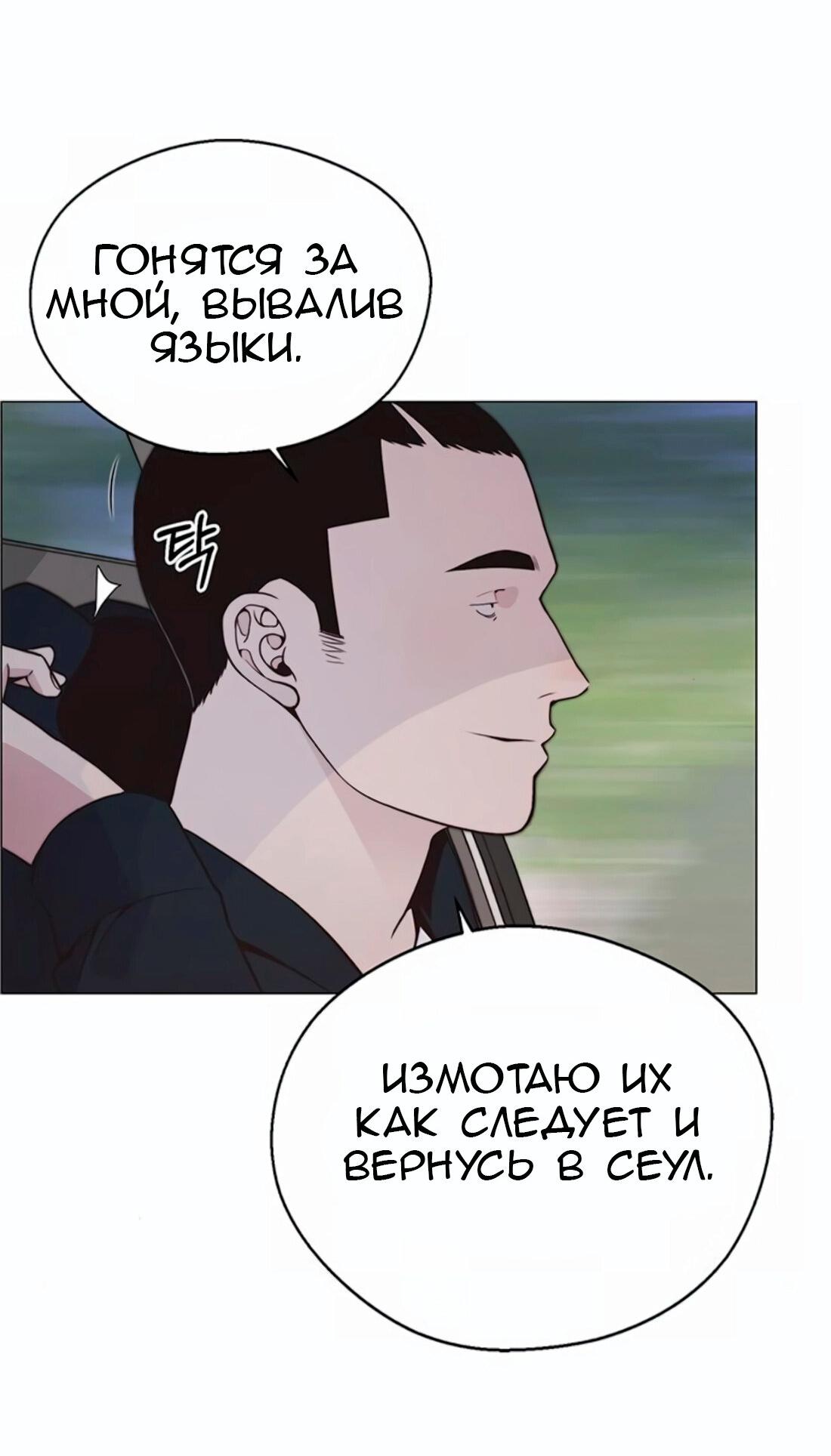 Манга Настоящий мужчина - Глава 176 Страница 108