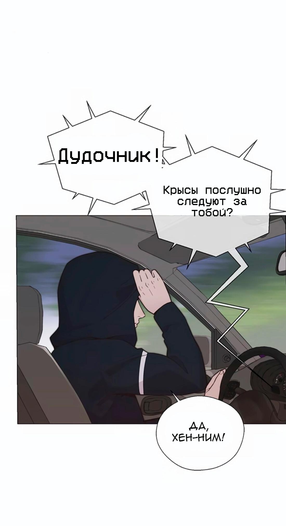 Манга Настоящий мужчина - Глава 176 Страница 107
