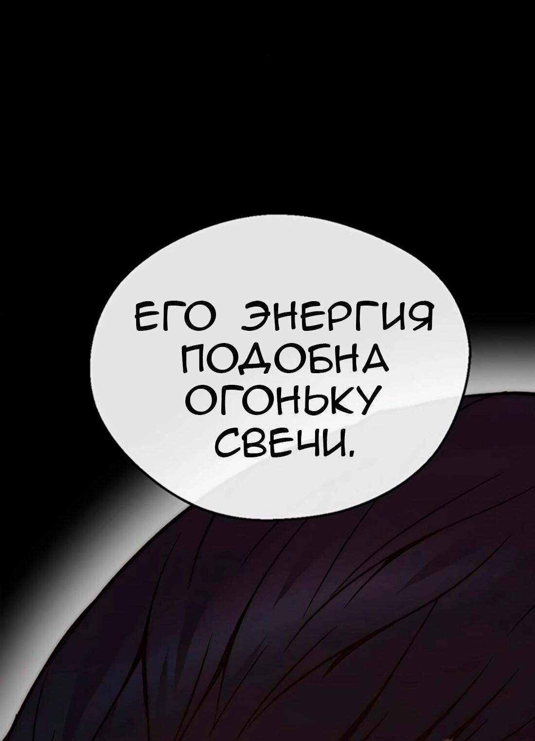 Манга Настоящий мужчина - Глава 176 Страница 75