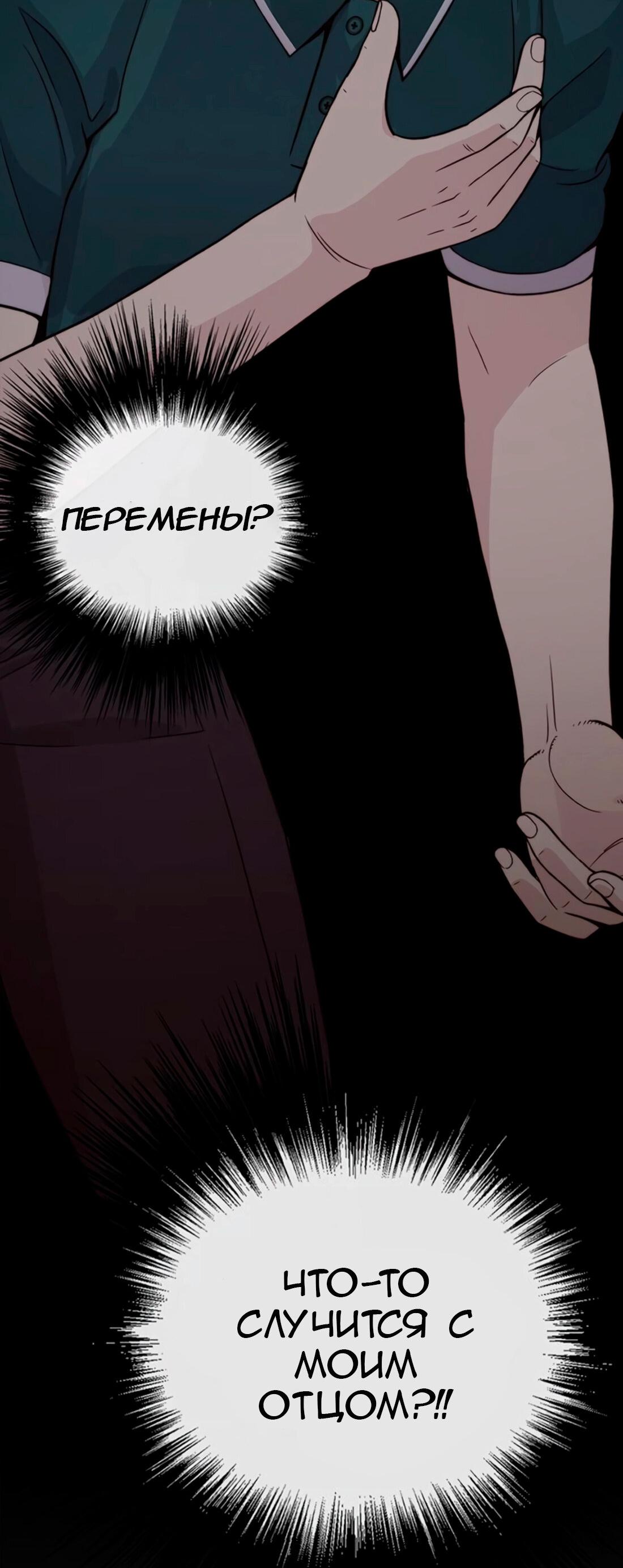 Манга Настоящий мужчина - Глава 176 Страница 78