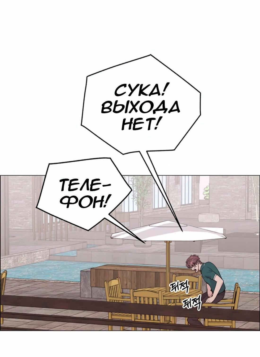 Манга Настоящий мужчина - Глава 176 Страница 84
