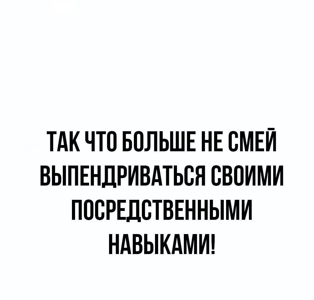 Манга Настоящий мужчина - Глава 176 Страница 58