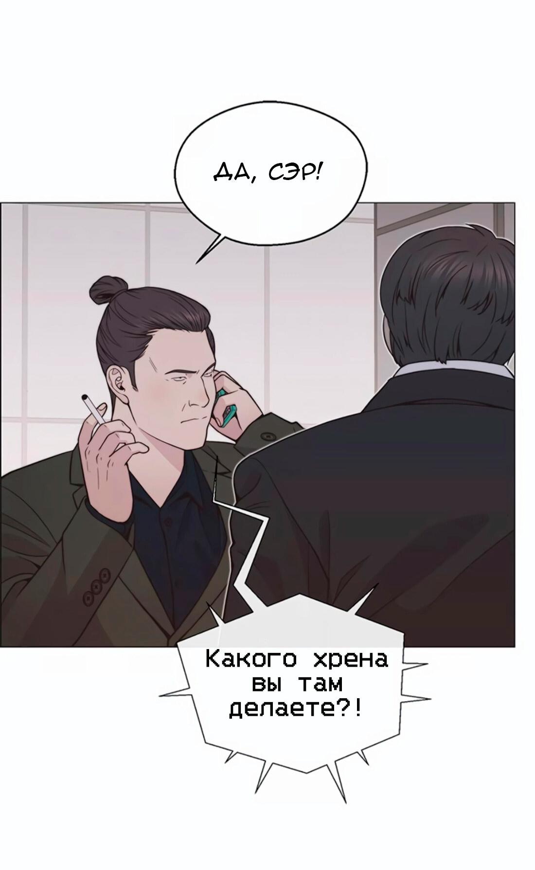 Манга Настоящий мужчина - Глава 176 Страница 89