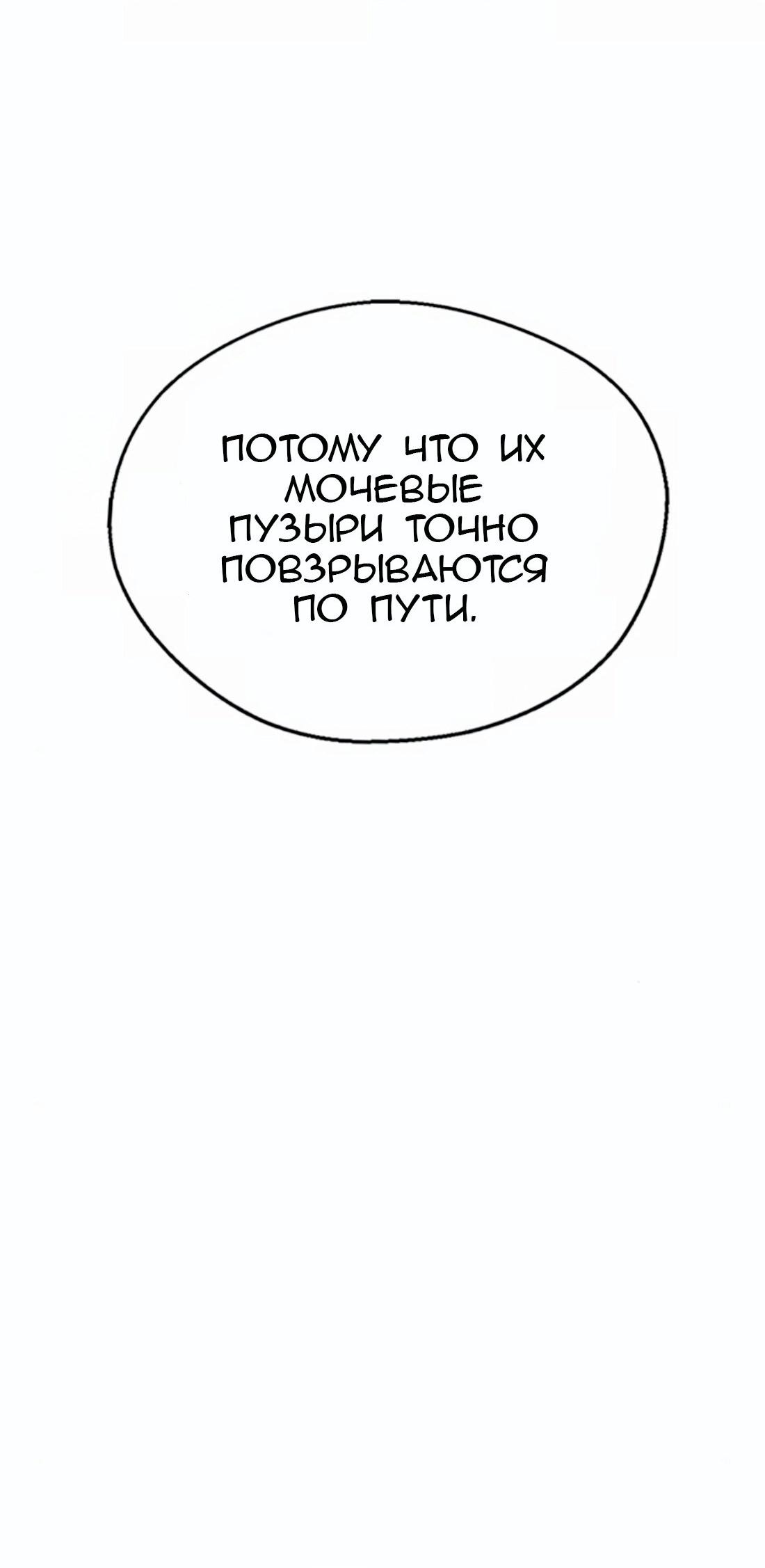 Манга Настоящий мужчина - Глава 176 Страница 112