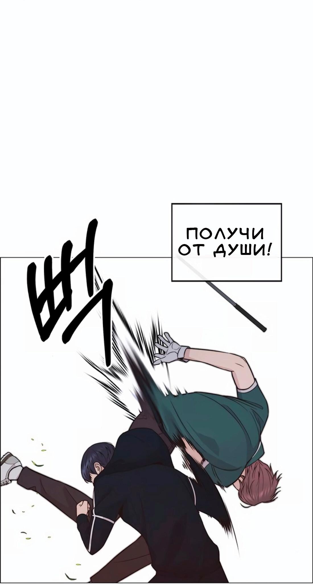 Манга Настоящий мужчина - Глава 176 Страница 22