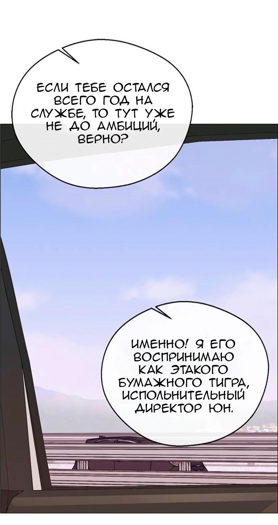 Манга Настоящий мужчина - Глава 177 Страница 61