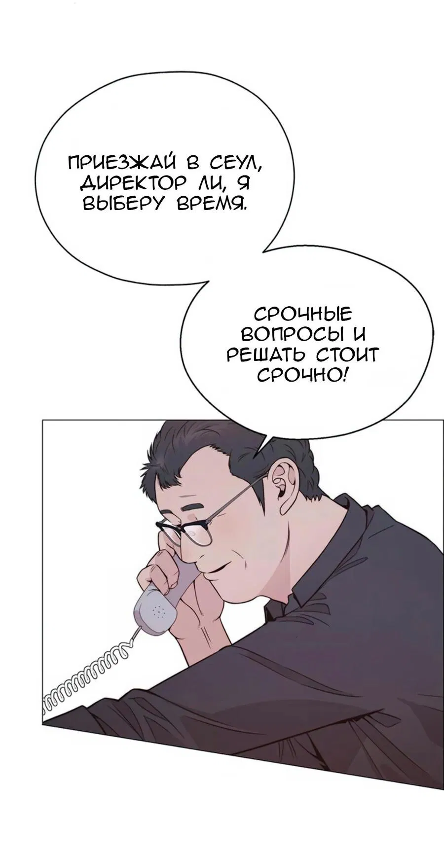 Манга Настоящий мужчина - Глава 177 Страница 49