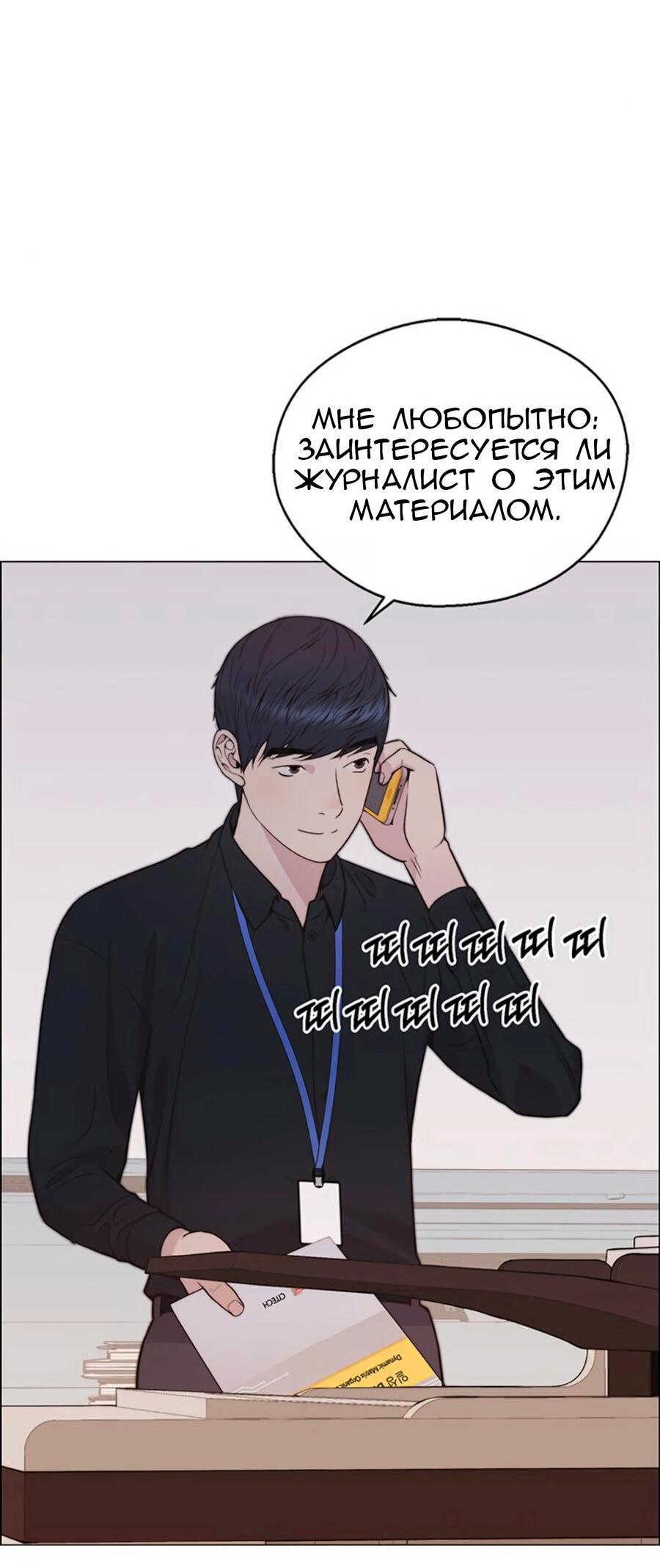 Манга Настоящий мужчина - Глава 177 Страница 78