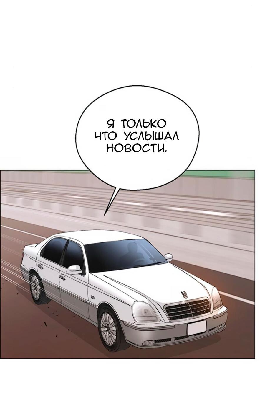 Манга Настоящий мужчина - Глава 177 Страница 45