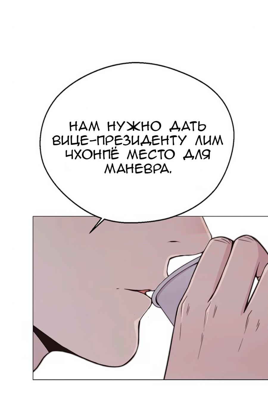 Манга Настоящий мужчина - Глава 177 Страница 39