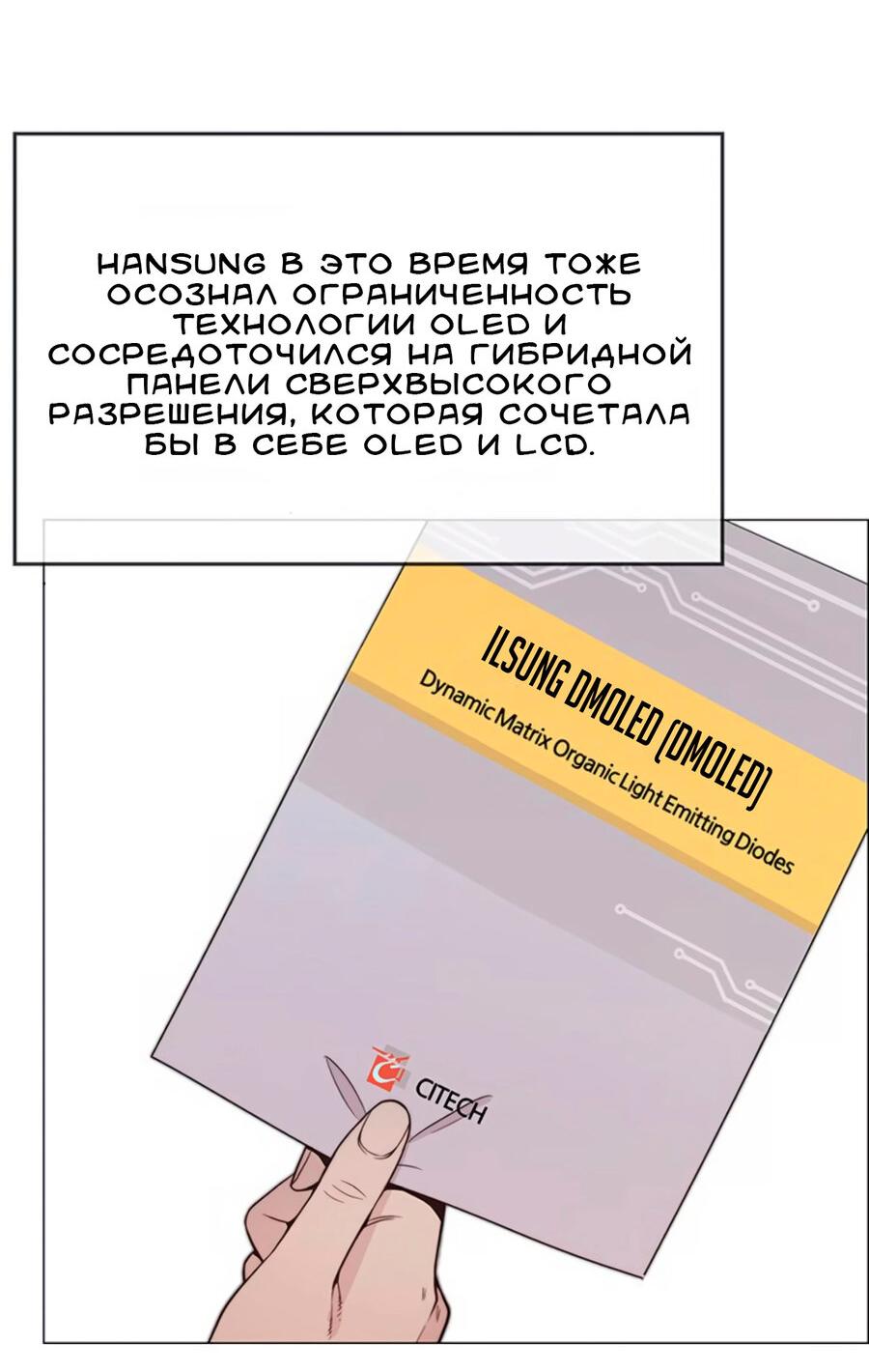 Манга Настоящий мужчина - Глава 177 Страница 76