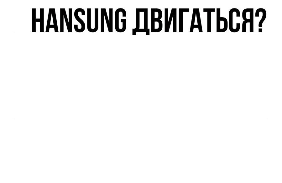 Манга Настоящий мужчина - Глава 177 Страница 73