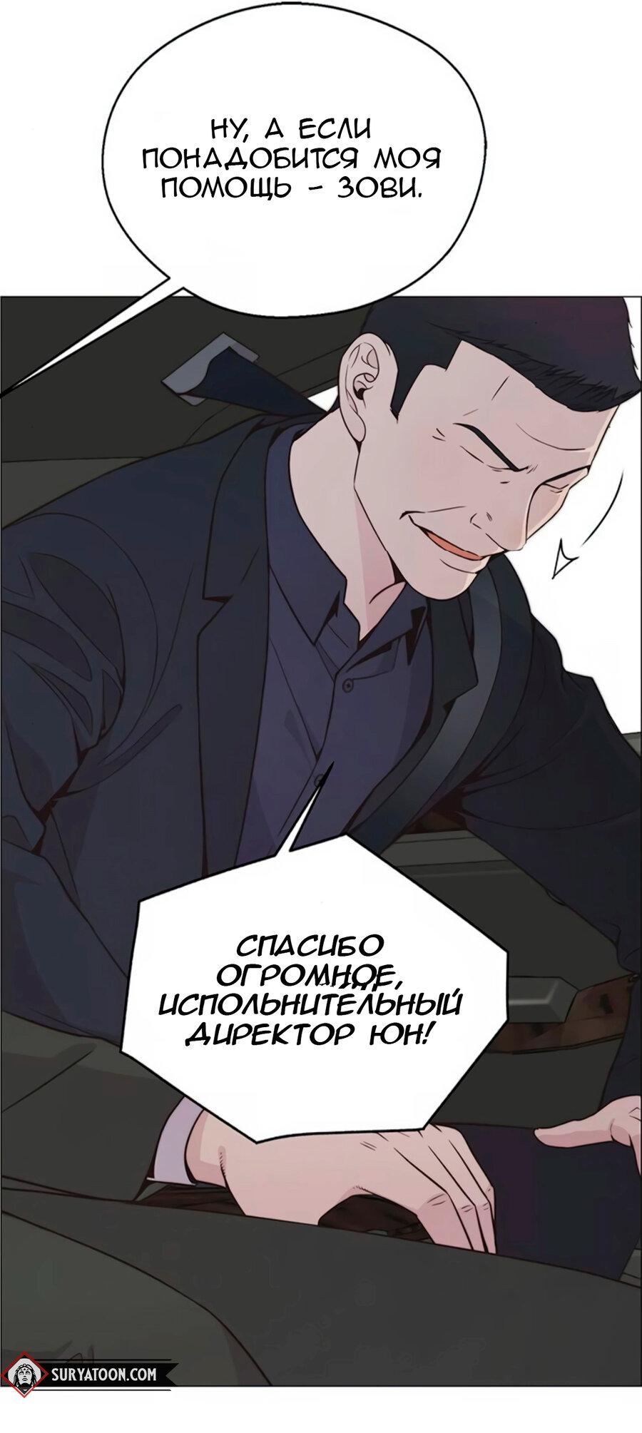 Манга Настоящий мужчина - Глава 177 Страница 67