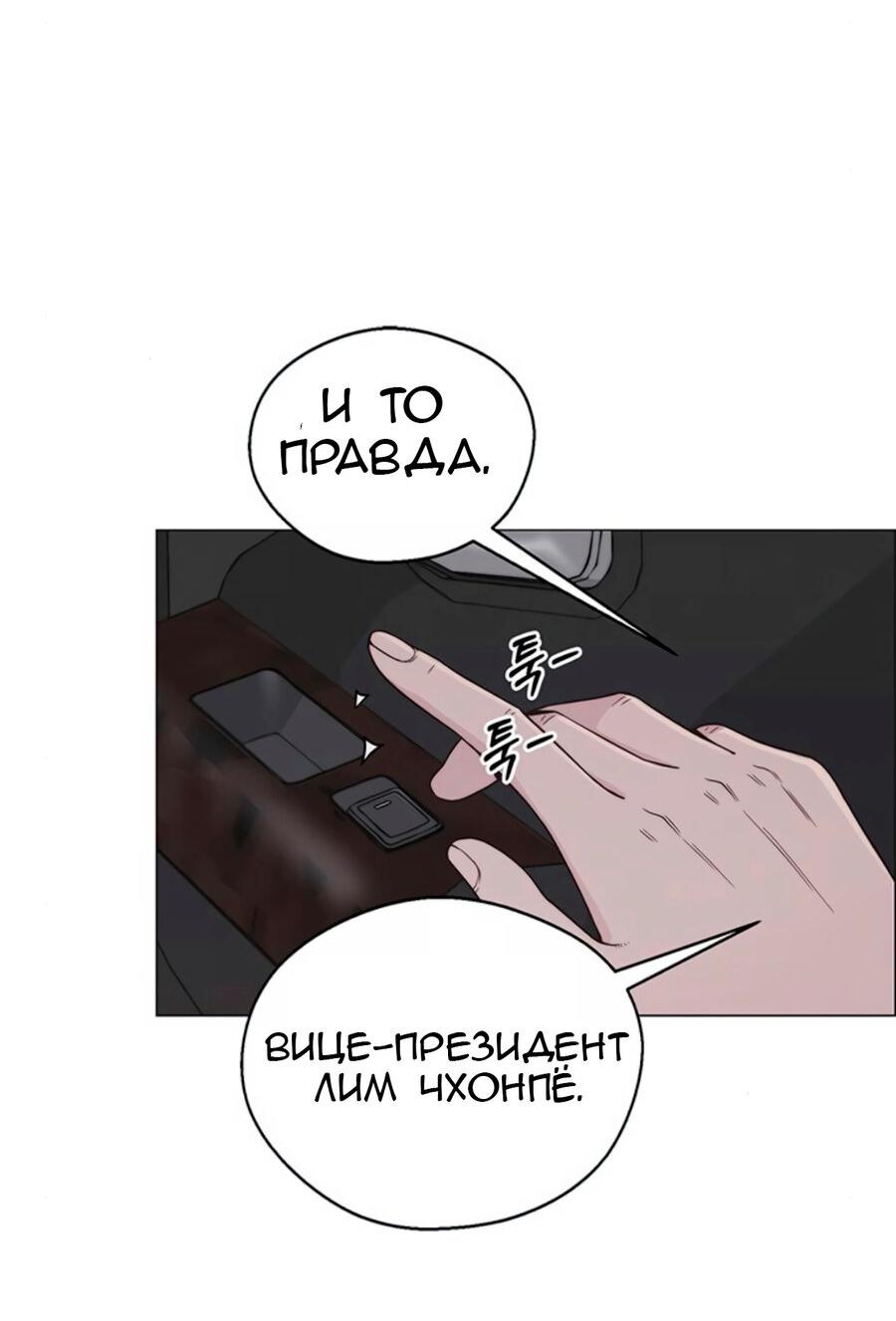 Манга Настоящий мужчина - Глава 177 Страница 57