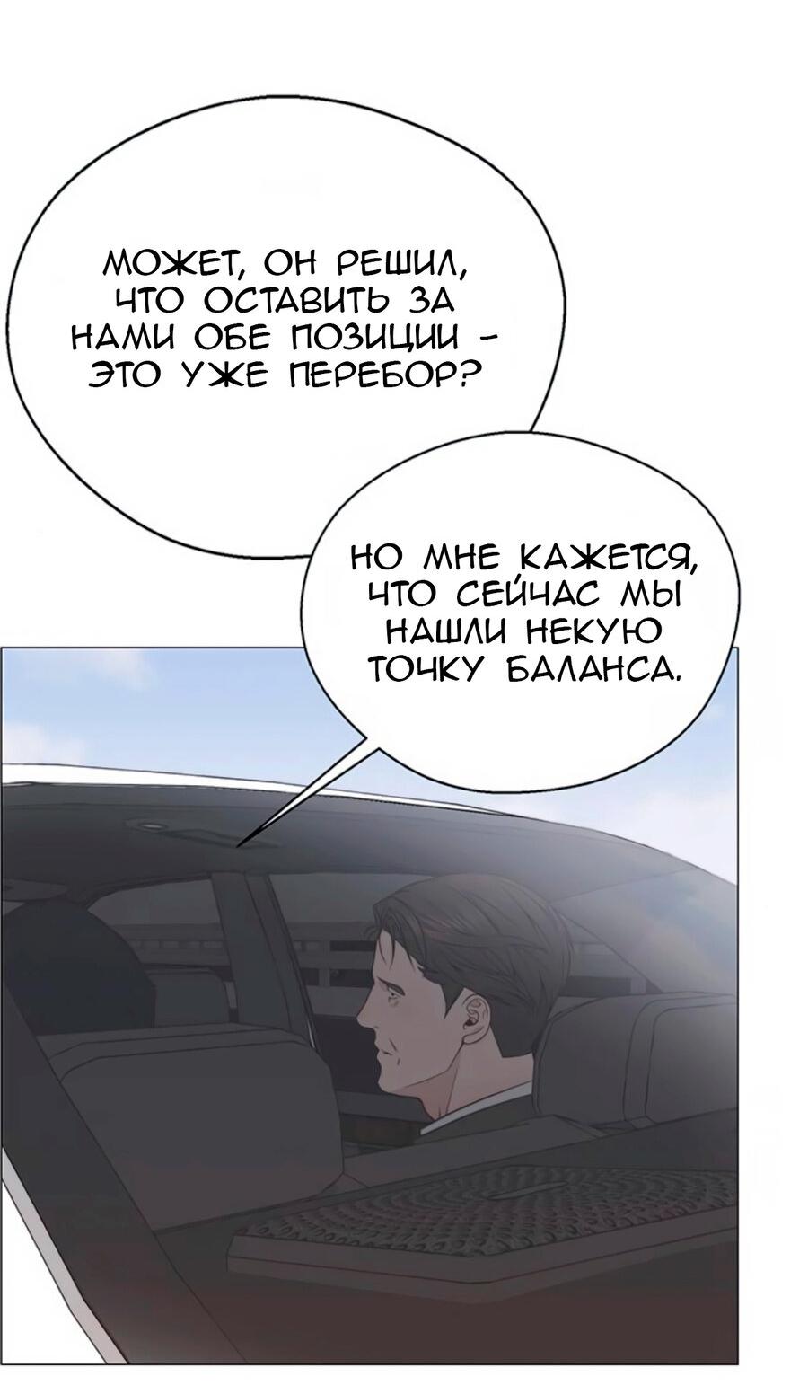 Манга Настоящий мужчина - Глава 177 Страница 56