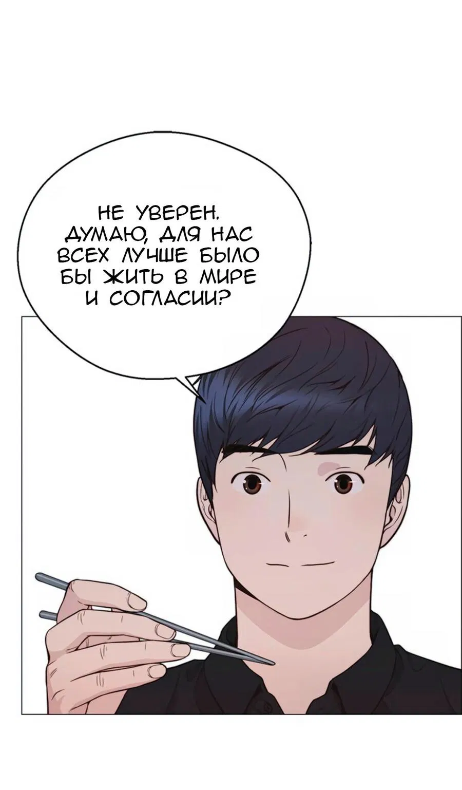 Манга Настоящий мужчина - Глава 177 Страница 6