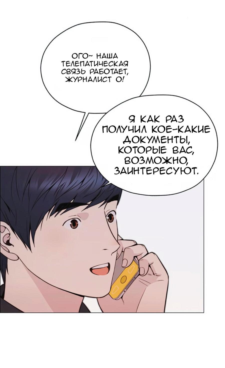 Манга Настоящий мужчина - Глава 177 Страница 83