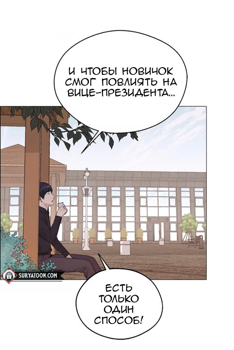 Манга Настоящий мужчина - Глава 177 Страница 40