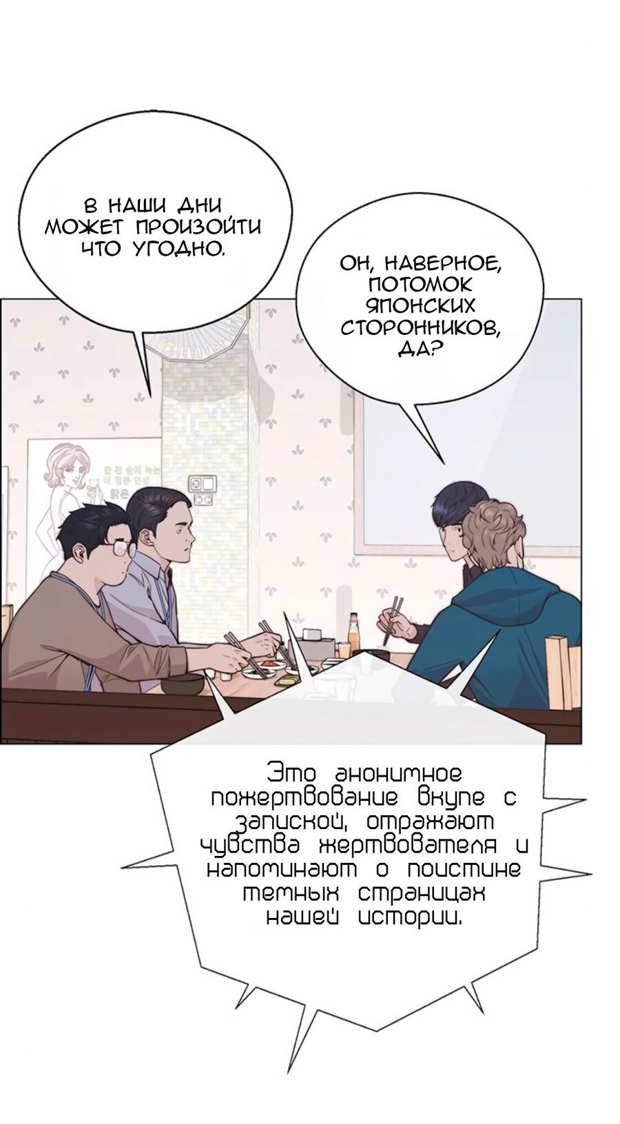 Манга Настоящий мужчина - Глава 177 Страница 3