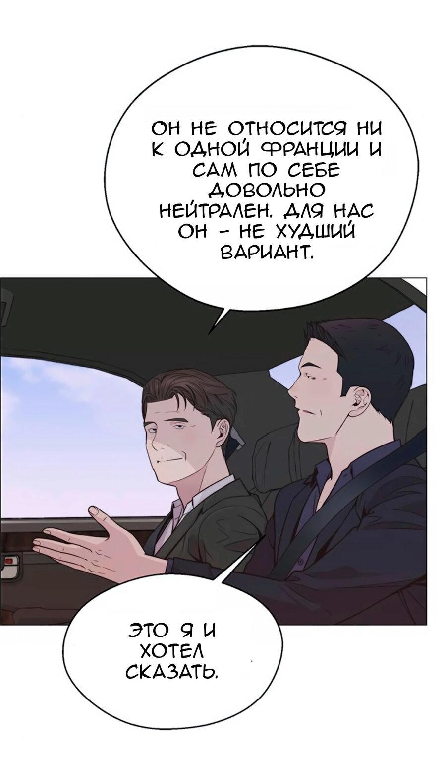Манга Настоящий мужчина - Глава 177 Страница 58