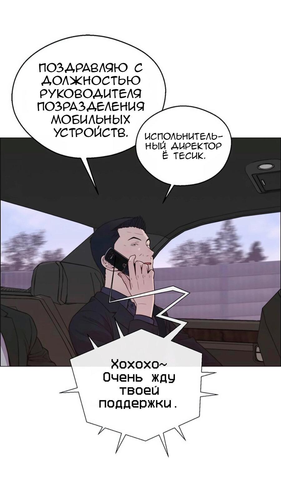 Манга Настоящий мужчина - Глава 177 Страница 46