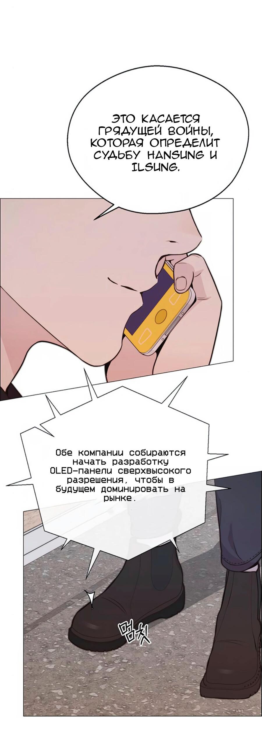 Манга Настоящий мужчина - Глава 177 Страница 86