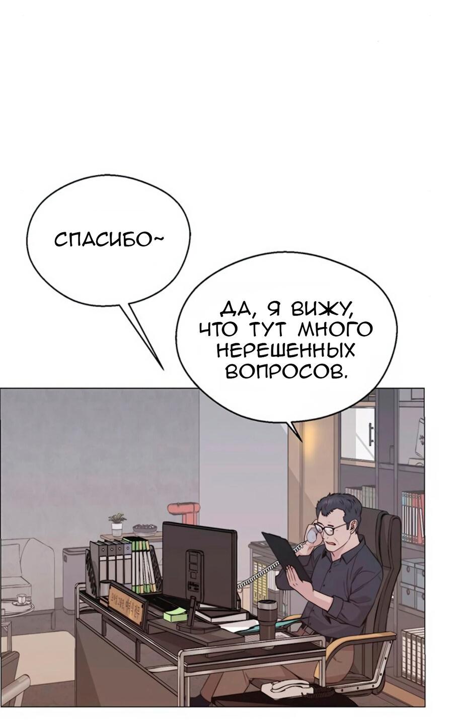 Манга Настоящий мужчина - Глава 177 Страница 48